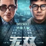 H436 BD50无双/無雙 全景声 2018 评分8.1