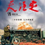 T188天注定（第三版） A TOUCH OF SIN (2013)