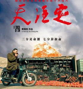 T188天注定(第三版) A TOUCH OF SIN (2013)