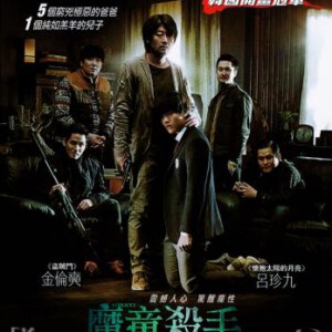 C038华颐：吞噬怪物的孩子 2013金允石作品 最新动作惊悚大片