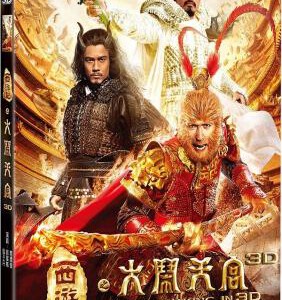 C073西游记之大闹天宫 -2D+3D 大闹天宫/(2014)THE MONKEY KING