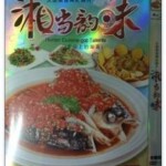 C079湘当韵味 HUNAN CUISINE GOT TALENTS(2013)