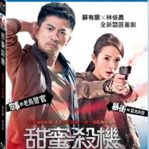 C081甜蜜杀机 2014最新台片