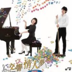 H465 BD50交响情人梦 最终乐章 前篇 2009 评分8.5