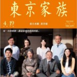 C095东京家族 2013导演: 山田洋次作品