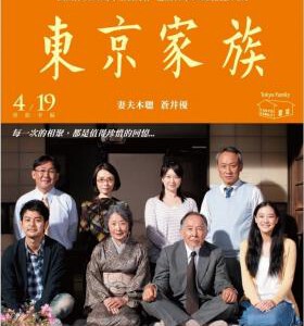 C095东京家族 2013导演: 山田洋次作品