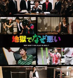 C103地狱为何恶劣 2013园子温作品，最新动作/惊悚/血惺大片