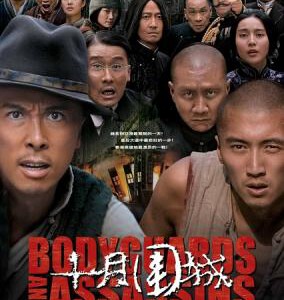 C141十月围城 BODYGUARDS AND ASSASSINS 2009