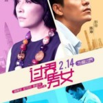 C162过界男女 2014由陈坤和刘嘉玲领衔主演戛纳国际电影节