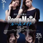 C164室友/同屋：唤命日记 深田恭子 北川景子