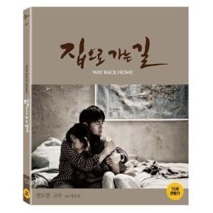 C173回家的路[韩国] 2014年度最为震撼韩国大片(扫除一切垃圾版)