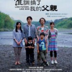 C194我的意外爸爸 2013新一代日本电影界的代表人物是枝裕和最新作品