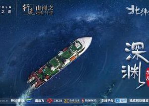 U549行走山河之北纬三十度 2018 不支持PS3/PS4