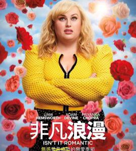 U565难道不浪漫/这不浪漫吗/好不浪漫 2019 评分5.9