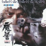 C219魔警 2014 吴彦祖、张家辉主演警匪大片