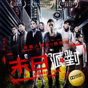 T206末日派对/命运派对 DOOMSDAY PARTY(2013)