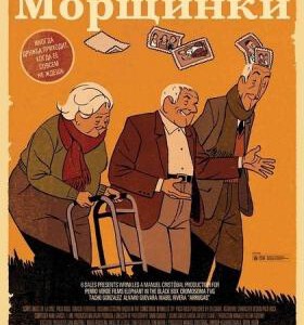 C270皱纹 2014第25届欧洲电影奖最佳动画片