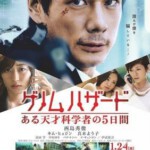 B048基因危机：天才科学家的五日 2014