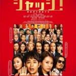 B052菜鸟评审员 2014 妻夫木聪和北川景子主演