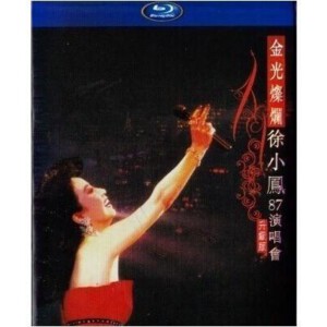 B118金光灿烂徐小凤87演唱会升级版[蓝光CD版本]
