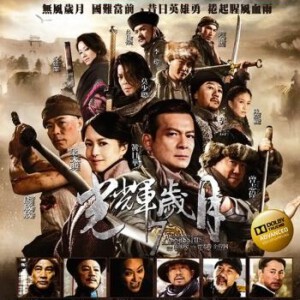 B158光辉岁月 2014狄龙/李子雄/王敏德/黄日华/任达华/曾志伟等主演的动作大片