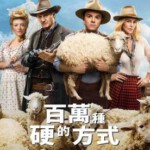 B154死在西部的一百万种方式