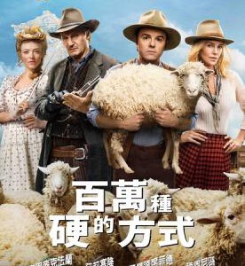 B154死在西部的一百万种方式