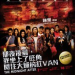 B150那夜凌晨，我坐上了旺角开往大埔的红VAN 2014香港最新悬疑惊悚大片，任达华等主演