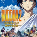 B162手塚治虫的佛陀2：无尽的旅程