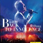 B205重回-巫启贤-2014演唱会