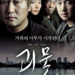 B218汉江怪物/怪物/魊/韩流怪吓/骇人怪物 收藏版 THE HOST (2006)