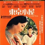 B270东京小屋 2014 山田洋次作品