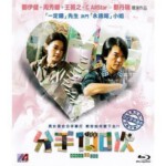 D021再说分手/分手100次 BREAK UP 100(2014)