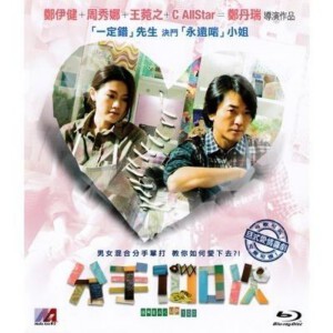 D021再说分手/分手100次 BREAK UP 100(2014)