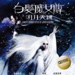 D028白发魔女传之明月天国 THE WHITE HAIRED WITCH OF LUNAR KINGDOM (2014)