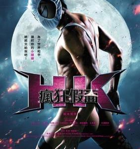 D056变态超人 2014本片根据安土庆周的同名漫画原作改编