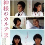 D055神的病历簿2 2014 本片根据夏川草芥的同名原作改编最新剧情恐怖