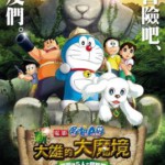 D044哆啦A梦：新·大雄的大魔境 2014