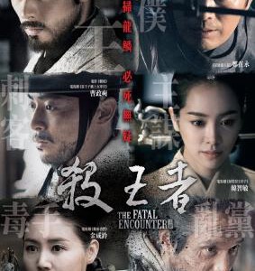 D045杀王者/逆鳞 2014 玄彬退役后首部历史片