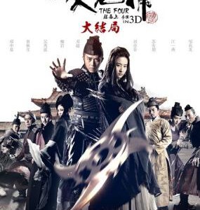 D052四大名捕大结局/四大名捕3 THE FOUR 3(2014)