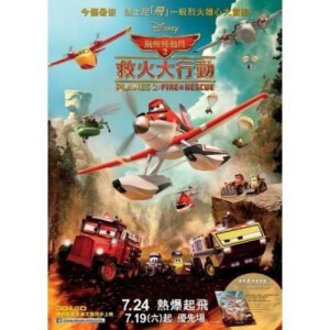 D007飞机总动员2：火线救援 PLANES：FIRE & RESCUE(2014)