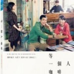 D126等一个人咖啡 (2014)