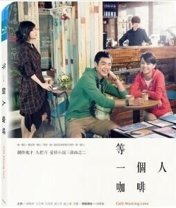 D126等一个人咖啡 (2014)