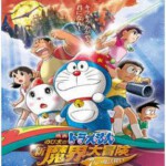 D141哆啦A梦剧场版2006：新·大雄的恐龙