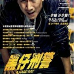 D145走到尽头/非常警探(台) A HARD DAY