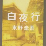 D148白夜行:走进白色的黑夜(日版)