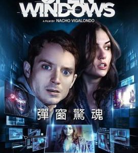 D155弹窗惊魂/开启的窗口 OPEN WINDOWS（2014）