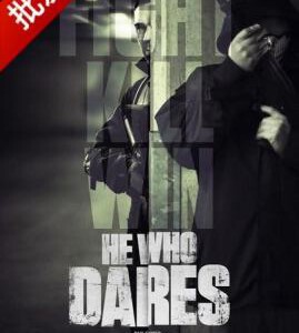 D175勇者必胜2 HE WHO DARES(2014)