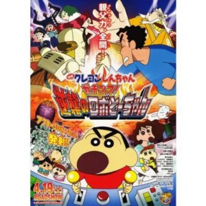 D152蜡笔小新：决一胜负！ 逆袭的机器人爸爸 2014