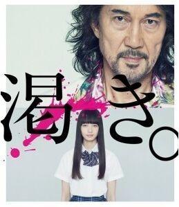 D172渴望 2014 本片根据深町秋生的推理小说《无尽的渴望》改